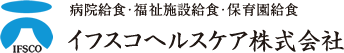 イフスコヘルスケア株式会社リクルート情報