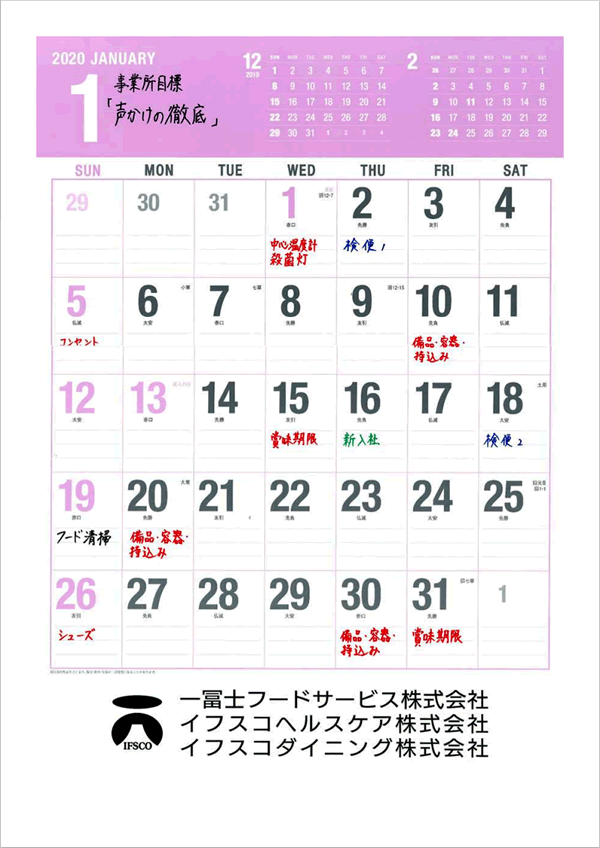 衛生管理体制 運営支援体制 イフスコヘルスケア株式会社 衛生管理体制 運営支援体制 イフスコヘルスケア株式会社
